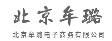 货通四海九州，商贸架起致富桥-北京牟璐电子商务有限公司